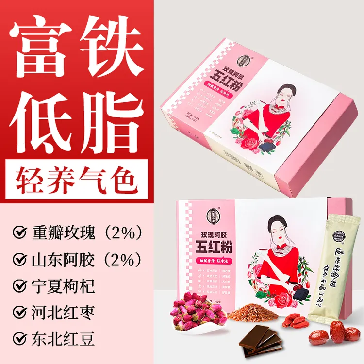 百杏堂玫瑰阿胶五红粉营养红枣枸杞五红粉养血补气早餐粉五红汤