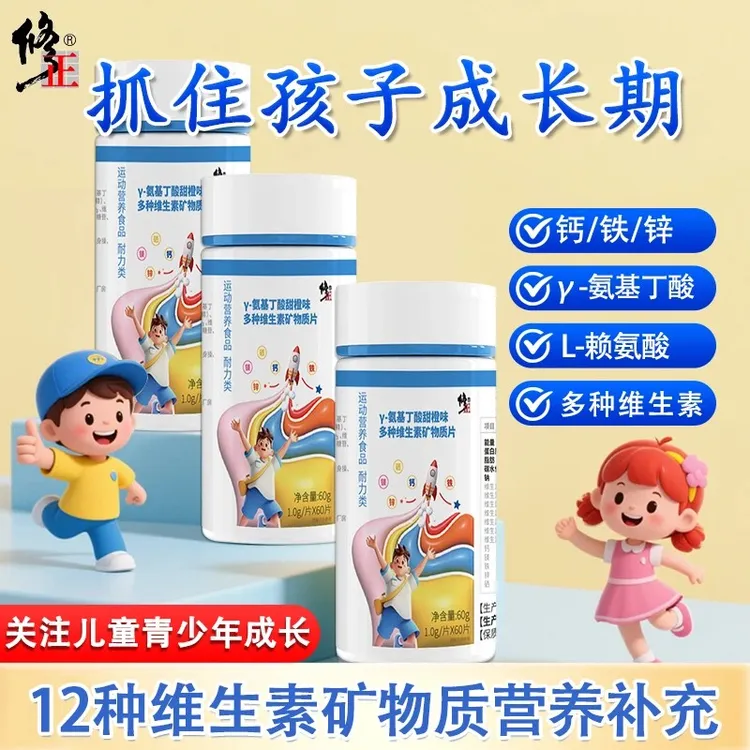 y-氨基丁酸甜橙味多种维生素矿物质185日夜成长片K2钙骨骼营养片