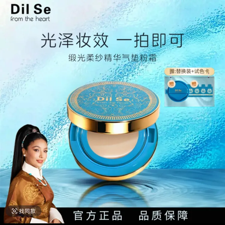 DilSefromtheheart缎光柔纱持妆精华气垫粉霜