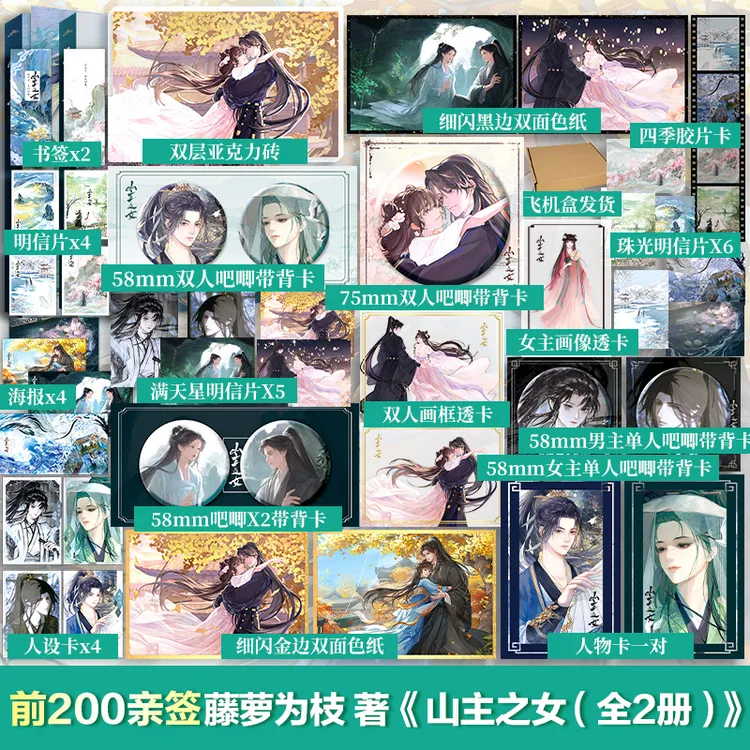 【亲签】山主之女/藤萝为枝 全套重生言情小甜文小说实体书籍