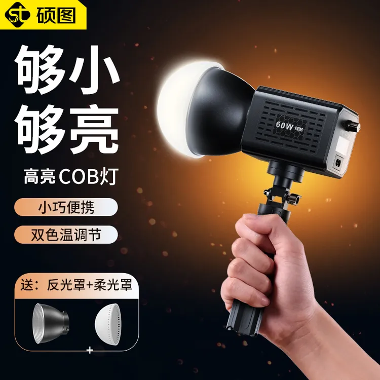 硕图掌上COB摄影补光灯直播拍摄户外专用打光便携式拍照拍摄柔光