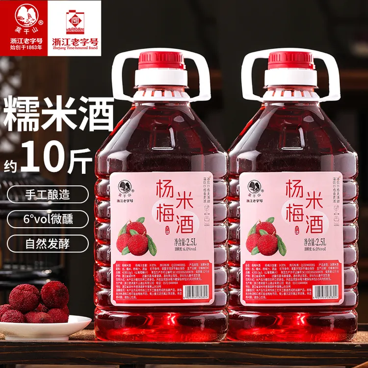 莫干山糯米酒杨梅米酒果酒6度微醺低度甜酒手工酿造发酵酒梅酒