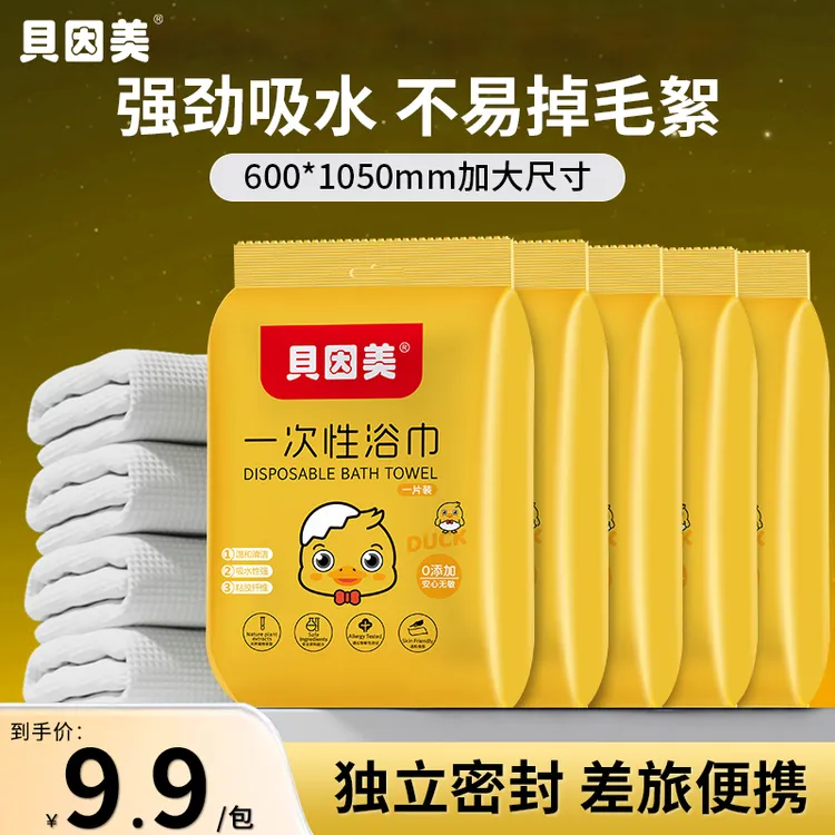 贝因美便携旅行必备加大加厚一次性浴巾酒店出差游泳健身吸水速干