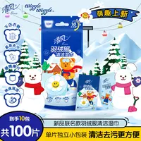清风羽绒服清洁湿巾10片10包冲锋衣免洗强力去污衣物去渍小包家用