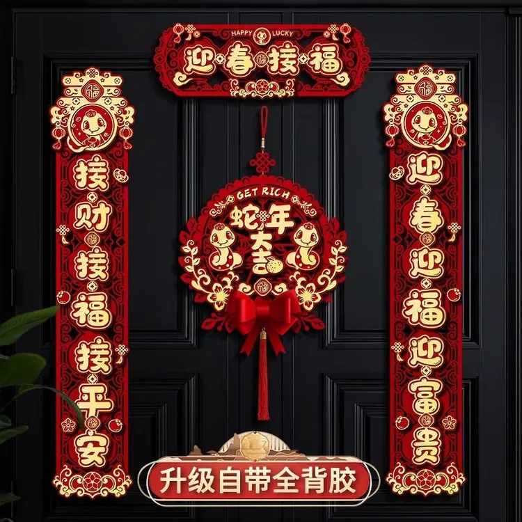 自粘对联2025新款蛇年春联春节福字门贴新年过年门联新春布置装饰