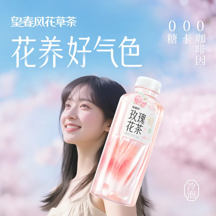 【新品上市】二次方望春风玫瑰花茶无糖夏季饮料