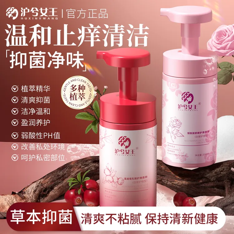 【卡妈专属】沪兮女王蔓越莓乳酸烟酰胺护理慕斯 温和留香舒爽