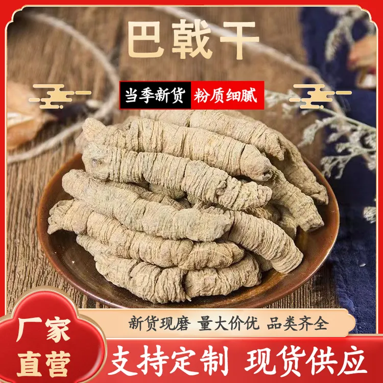 秦岭深山巴根戟天根足年野挖中材根茎巴肉戟条煲汤配料农产品老根