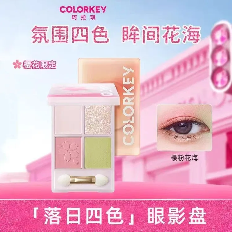 Colorkey珂拉琪樱花落日四色眼影盘彩妆大地色哑光珠光爆闪细腻