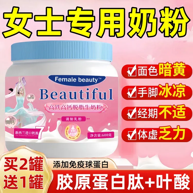新西兰奶源女士奶粉高钙高铁补气血叶酸免疫球蛋白胶原蛋白肽奶粉