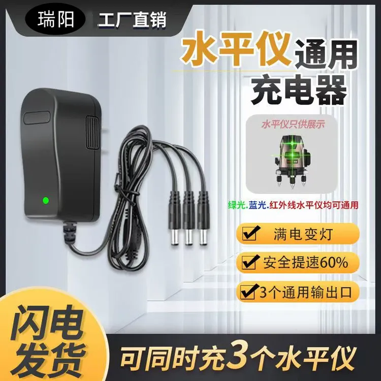 三头水平仪通用充电器 5V2A圆孔一拖三大电流专用电源适配充电器