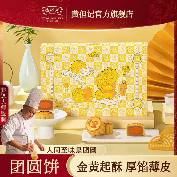 【黄但记】BD小团圆饼400g礼盒广式蛋黄莲蓉饼点心糕点送礼礼盒装