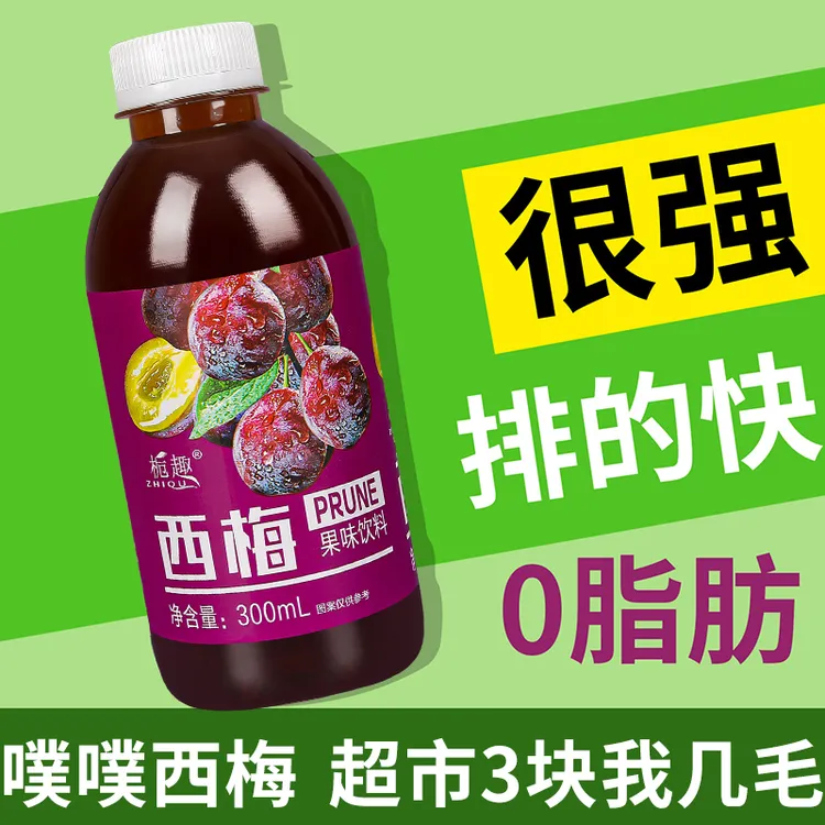 【9瓶整箱】正宗西梅汁一整箱批发300ml/瓶0脂0蔗糖大餐救星西梅饮