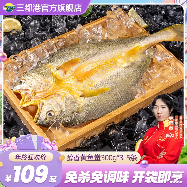 三都港醇香黄鱼鲞300g*3-5条宁德原产地大黄鱼新鲜冷冻水产去鳞鳃