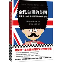 瑕疵  全民自黑的英国：其实是一本全面的英国文化观察笔记