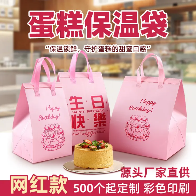 生日主题蛋糕保温袋外卖配送袋防水隔污双面胶封口手提热压加固