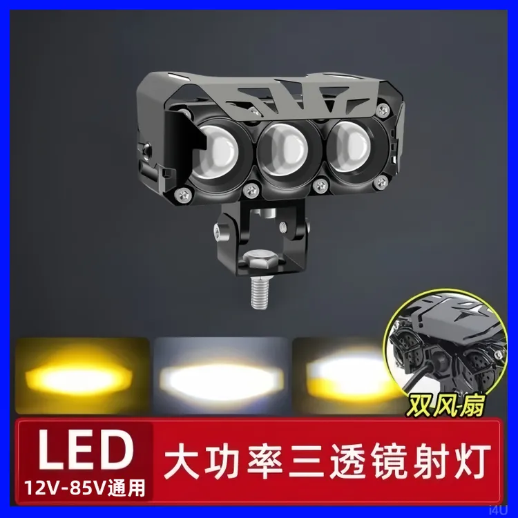外置三透镜大功率LED射灯远近光一体自带风扇散热12V-85V通用车灯