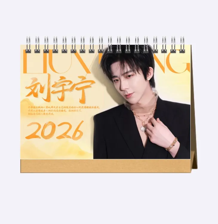 2026刘宇宁台历日历定制明星周边台历创意摆台应援收藏礼物