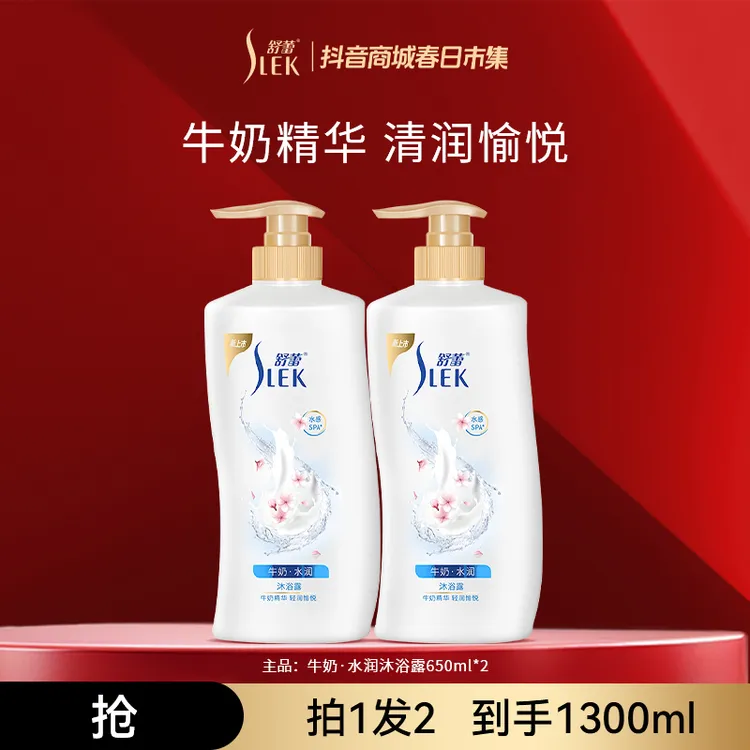 SLEK/舒蕾【嫩滑美肌】牛奶沐浴露香氛洗浴润肤持久留香【官旗推荐】
