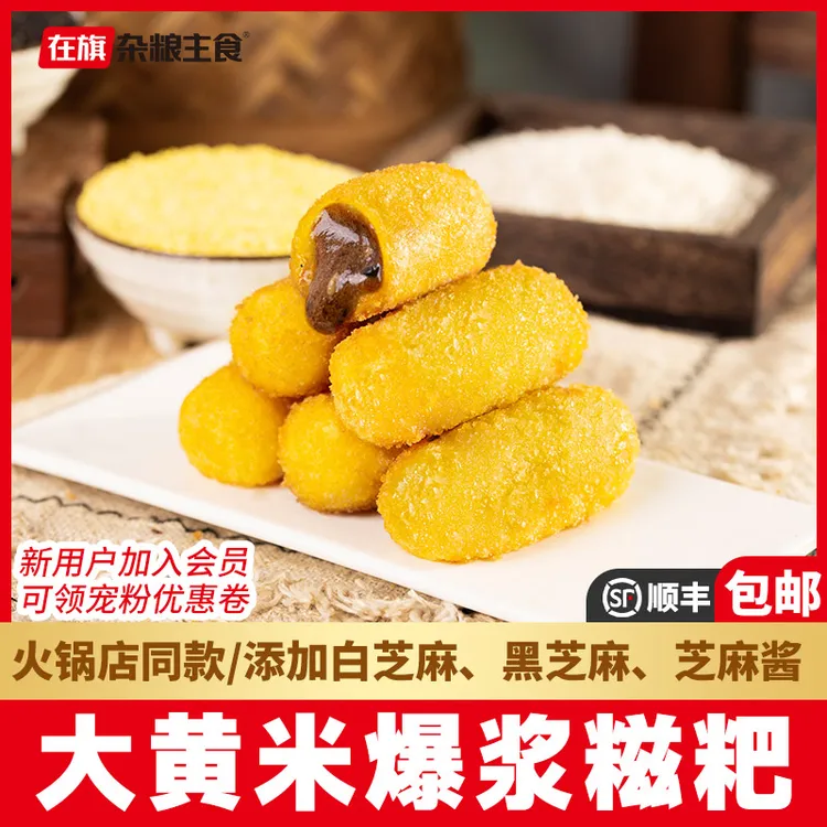 在旗大黄米糯米红糖糍粑爆浆食物油炸爆浆夹心小吃特产火锅店同款