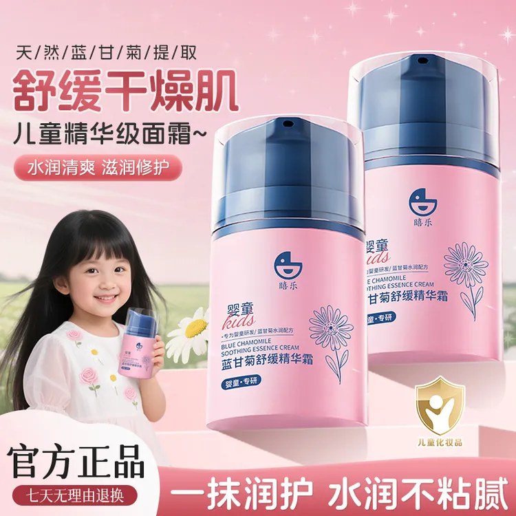 儿童蓝甘菊面霜保湿润肤乳婴幼儿宝宝3-12岁秋冬季补水滋润精华霜