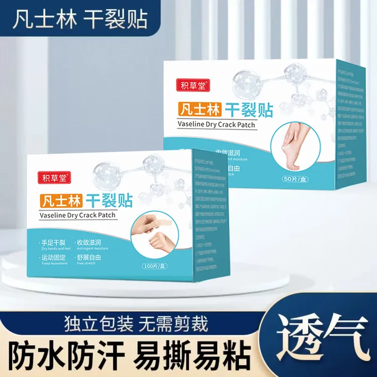 【2025新升级】凡士林手足干裂贴透气高弹粘性皮肤皴裂贴耐磨贴倒刺
