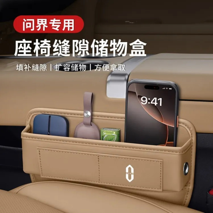 适用于AITO问界M7/M5/M8/EVM9汽车座椅缝隙储物盒收纳车载置物盒