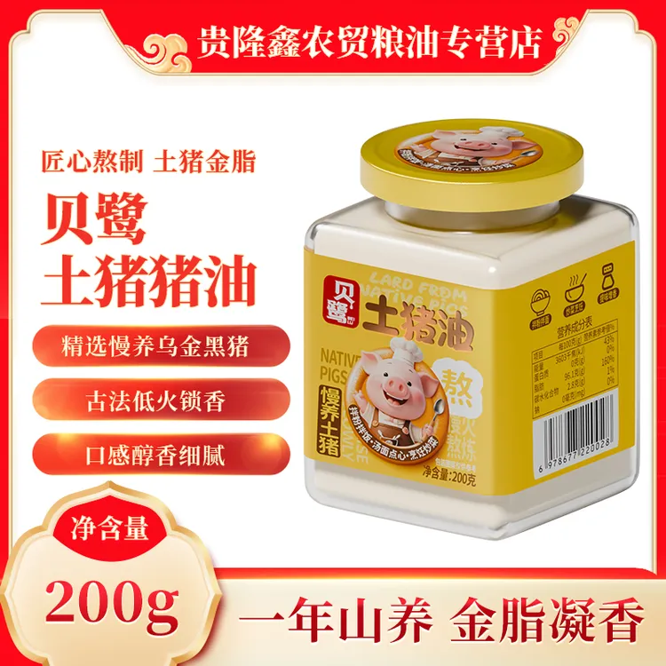 贝鹭土猪油200克醇香炒菜炖菜拌面拌饭食用油调味品炒菜食用油