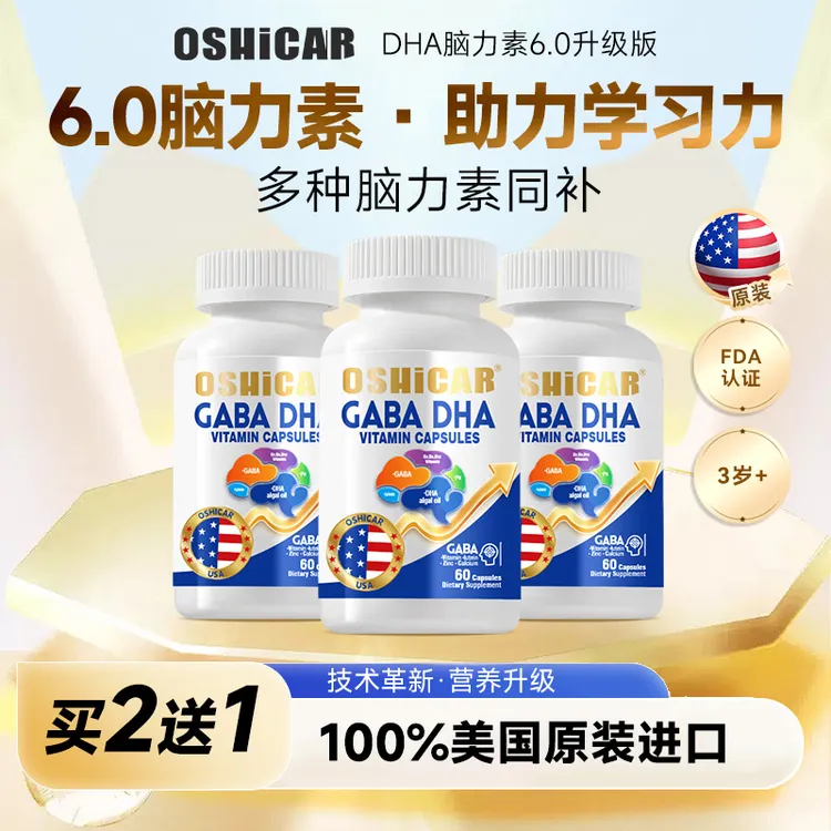 【期考倒计时】OSHICAR进口DHA学生神经酸PS叶黄素儿童记忆藻油胶囊