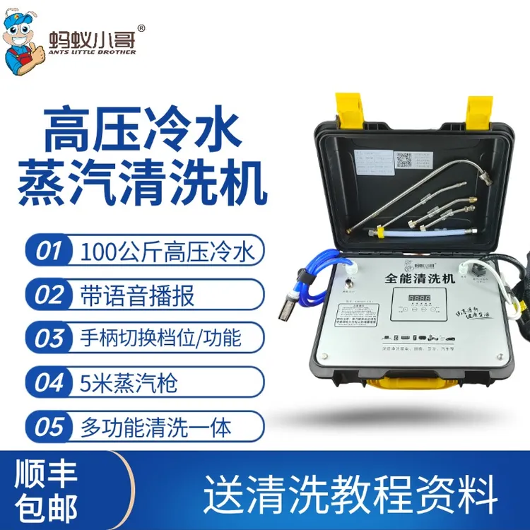 空调专业清洗机高温高压蒸汽清洗机油烟机热水器多功能一体清洗机