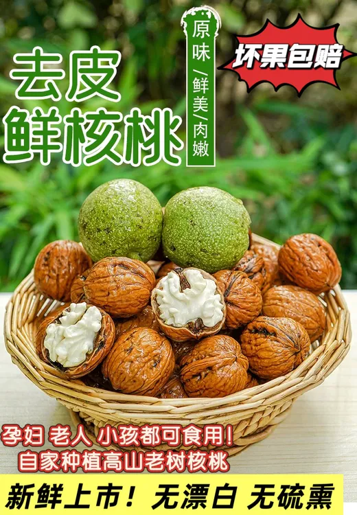 云南漾濞高山新鲜湿核桃薄皮脆嫩美味湿核桃新鲜