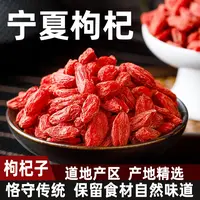 【含罐半斤装】}宁夏中宁头茬红枸杞精选大果颗粒饱满可泡茶泡水1