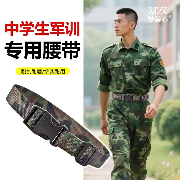学生军训腰带小初高中生高中生青少年学生军训专用腰带男款布腰带