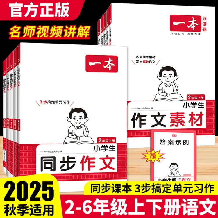 一本小学语文同步作文大全人教版二三四五六年级上下册优秀素材书