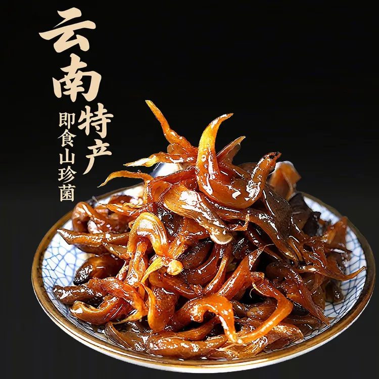 云南即食山珍菌鸡枞菌牛肝菌松茸菌云南菌子下饭菜