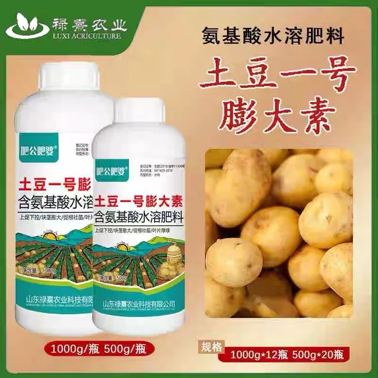 土豆一号膨大素土豆专用肥增产防裂果防畸形果耐热抗寒叶面肥