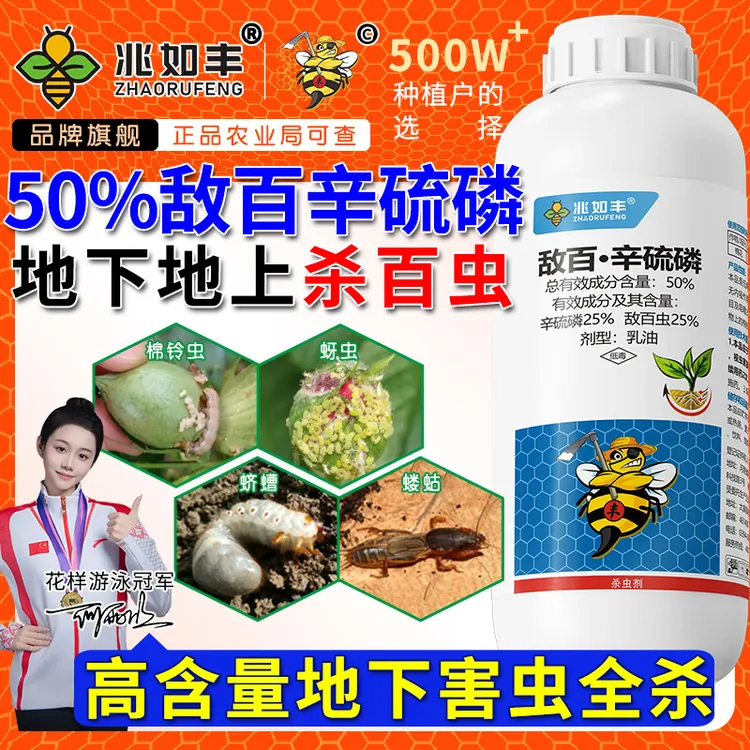 兆如丰敌百辛硫磷杀虫剂大全地下害虫土壤杀虫剂蔬菜青菜虫通用
