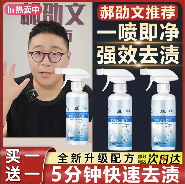 【郝邵文推荐】中非离子衣物乳化剂去污渍去油渍发黄渗透剂喷雾衣服