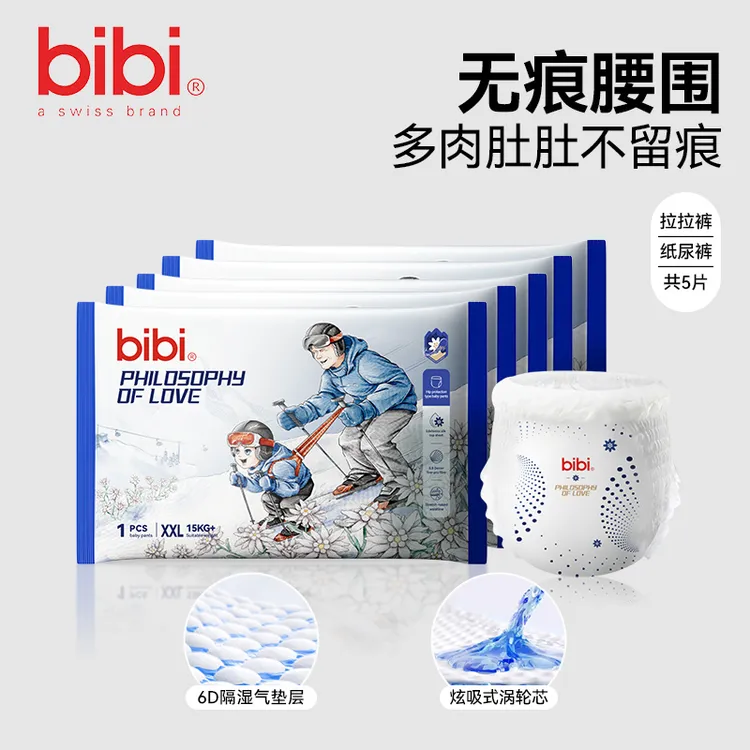 【瑞士高端】bibi爱的哲学试用装便携装纸尿裤拉拉裤新生儿柔软透气