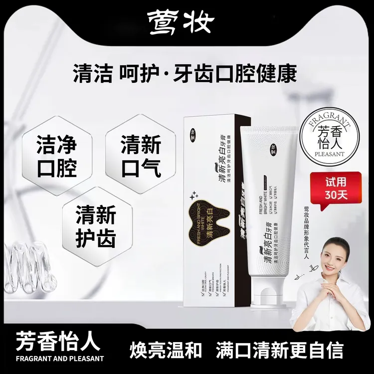 【到手三支】莺妆-清新亮白益生菌牙膏牙龈护理松动净白健齿