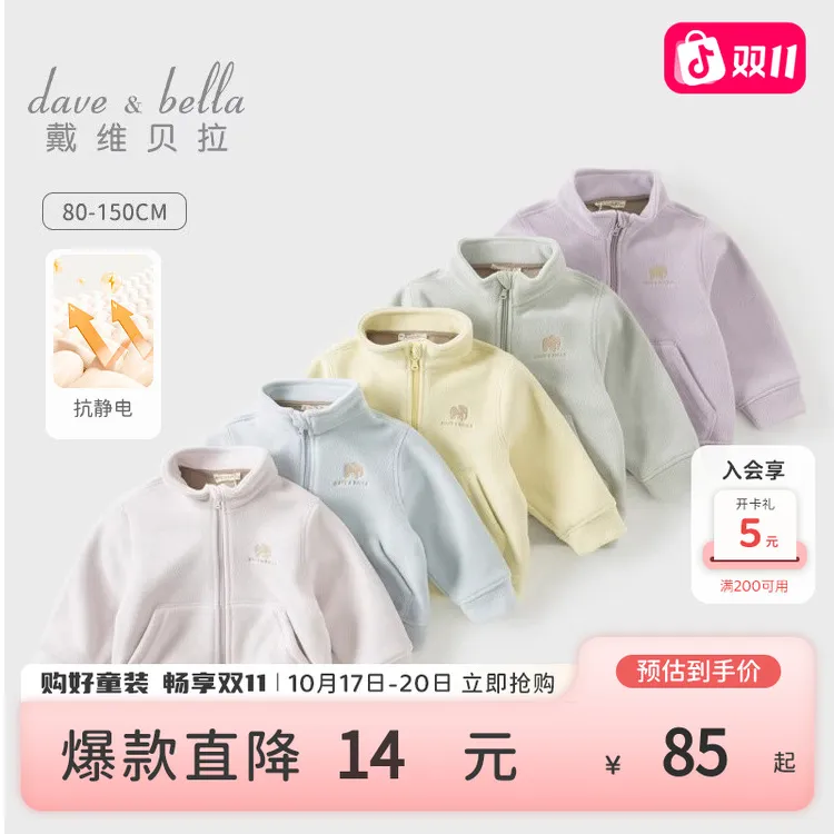 戴维贝拉童装儿童摇粒绒外套男童秋装女宝宝洋气秋冬款抗静电衣服