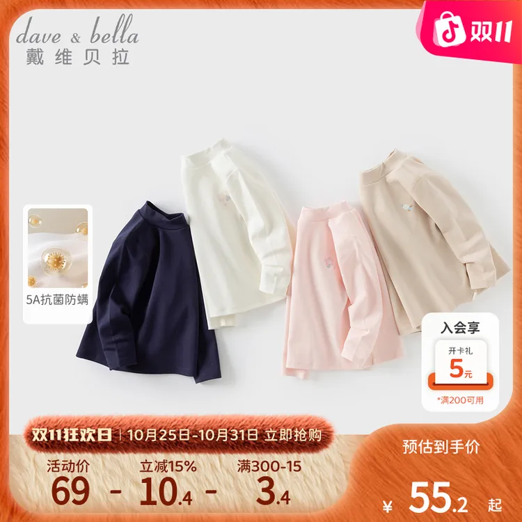 戴维贝拉童装儿童长袖T恤女童秋装纯色上衣男宝宝秋冬打底衫内搭-