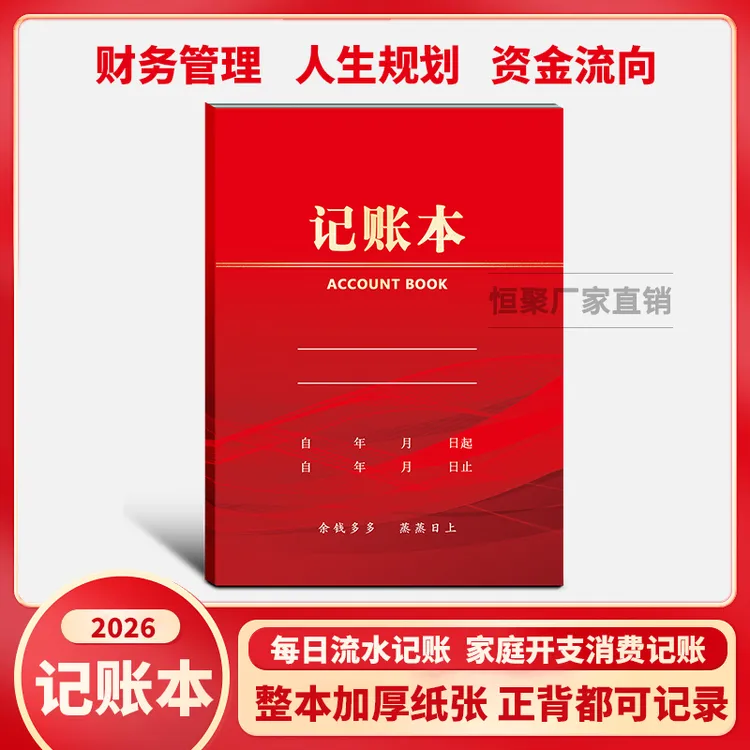 2026年新款加厚记账本生意收入支出记账家庭消费理财记账通用账本