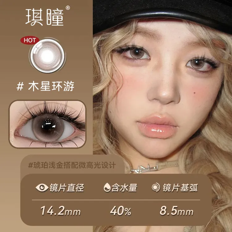 琪瞳日抛10片芭比风日抛美瞳檀棕琉璃感木星环游美瞳隐形眼镜韩系