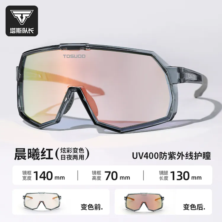 塔斯队长骑行眼镜偏光变色近视框男女户外运动防风沙自行车护目镜