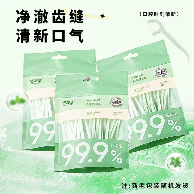 【倍加洁】倍加洁圆线抑菌牙线签   三袋  150支
