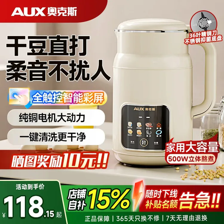 奥克斯豆浆机破壁机小型1-2人豆渣分离全自动新款迷你料理烹饪机