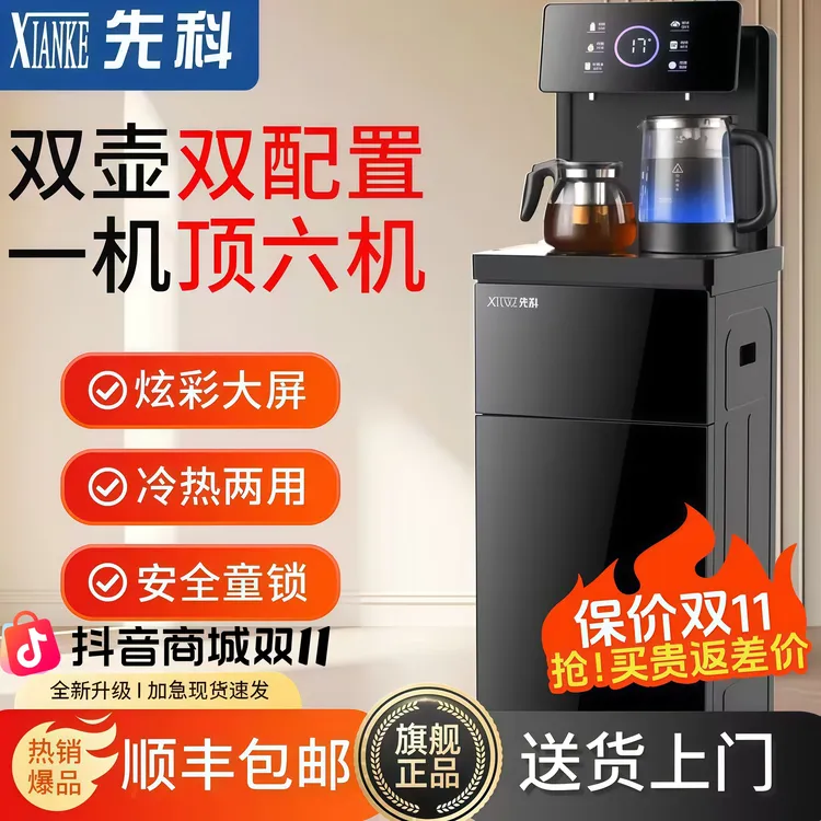 先科家用饮水机全自动两用台式小型多功能冰热两用2025新款茶吧机