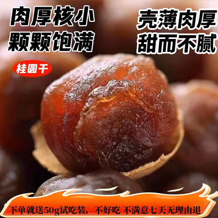 广西桂圆干当季新货核小肉厚大果泡水炖汤泡茶干货土特产2025新货