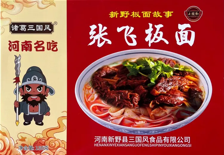 南阳新野特产板面盒装